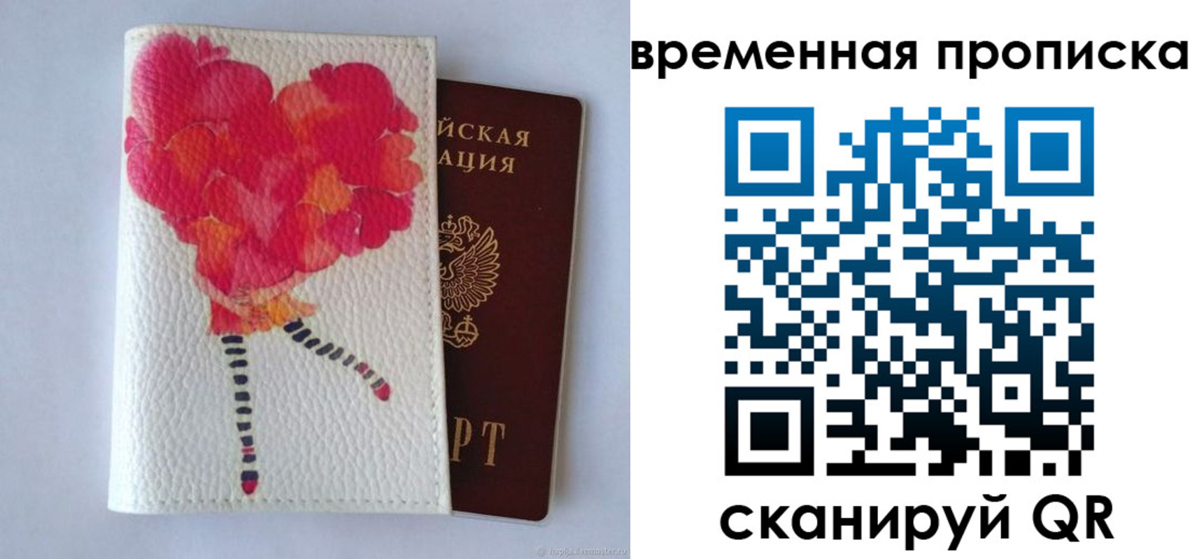 прописка для работы в Аше