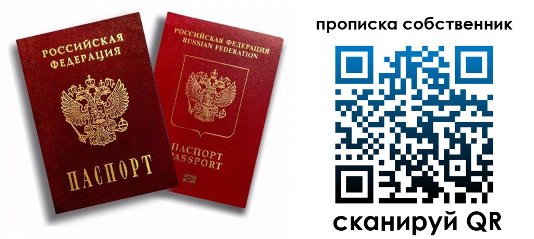 прописка 2025 в Аше