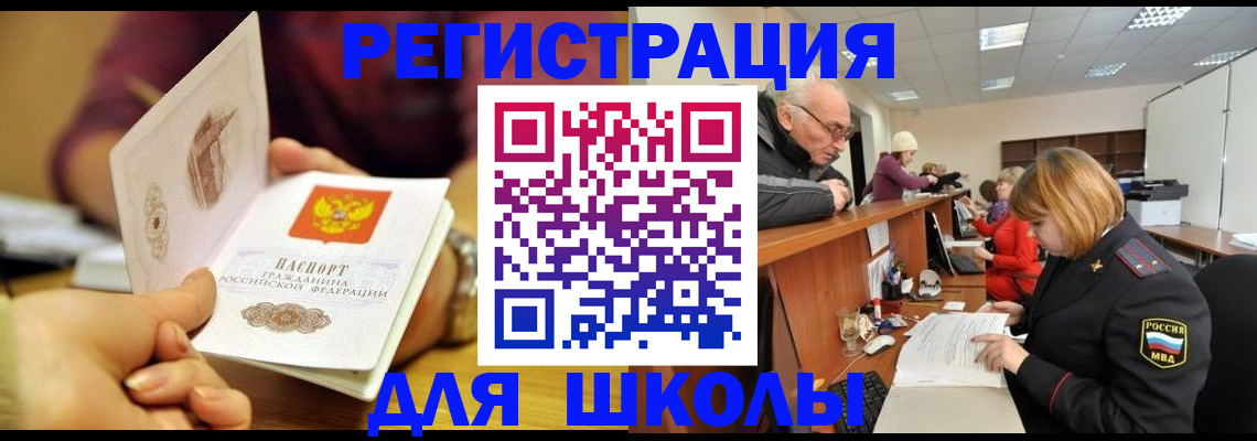временная прописка в Аше
