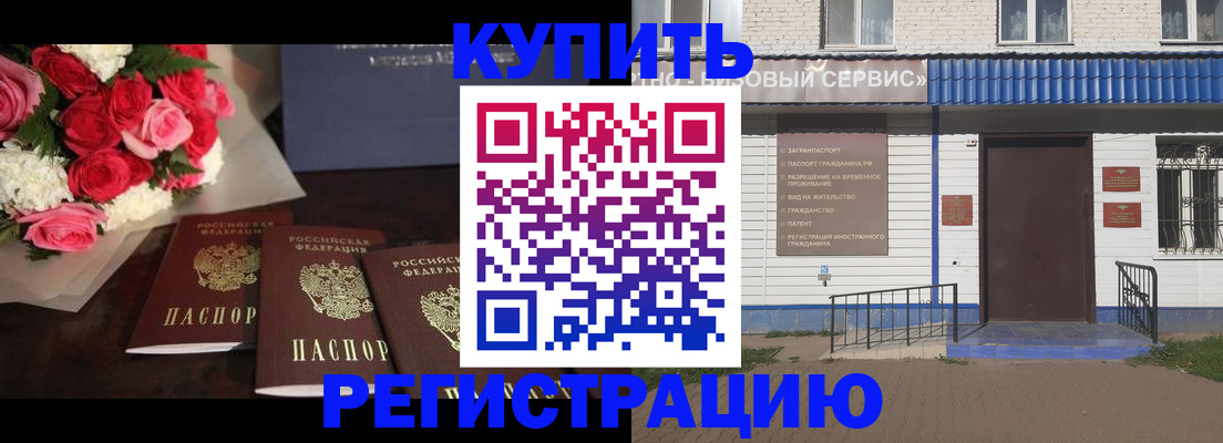 прописка законно в Аше