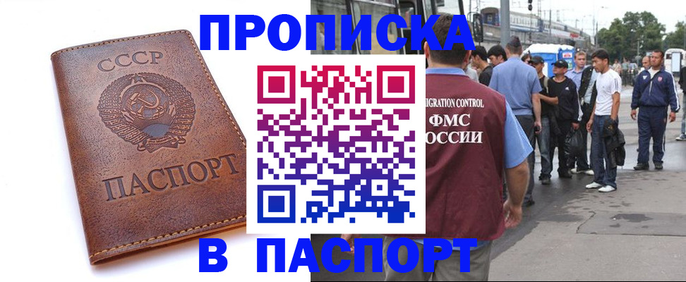 временная регистрация поиск в Аше