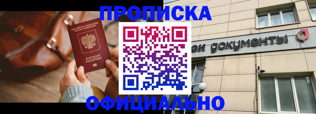 временная регистрация законно в Аше