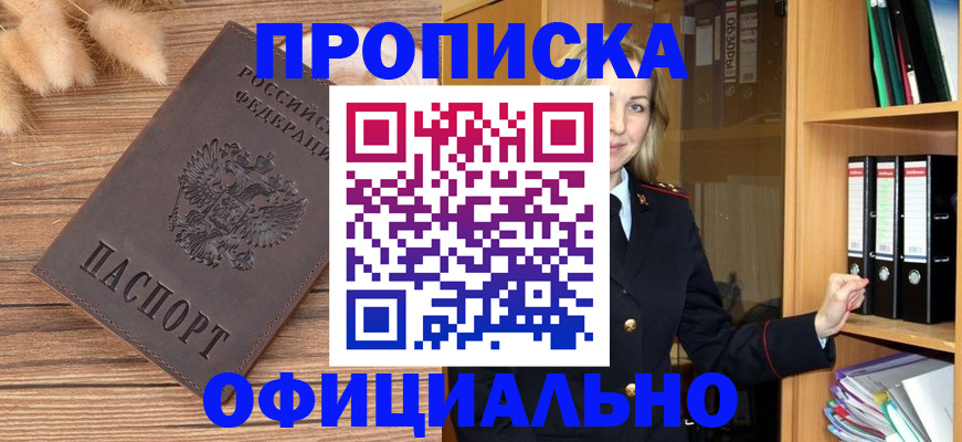 временная регистрация 2025 в Аше